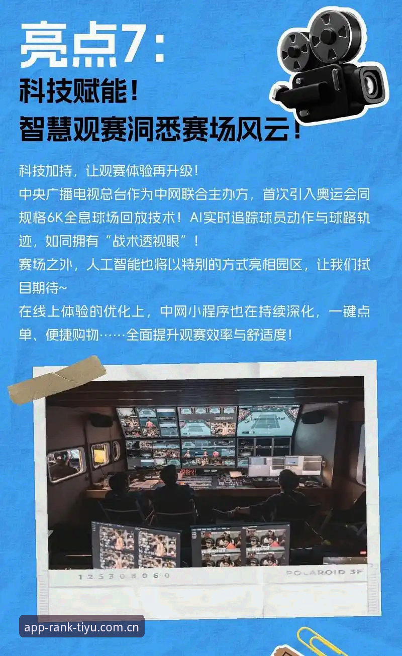 2025体育平台推荐功能详解：5大核心升级让观赛体验全面进化