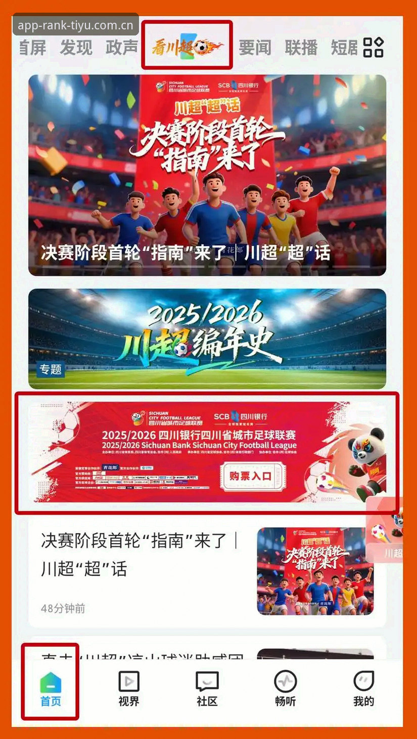 2025体育APP推荐排行榜：从下载到观赛的完整使用教程