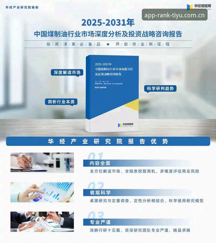 2025最新体育APP总排行深度分析：十大平台实测与用户的选器指南